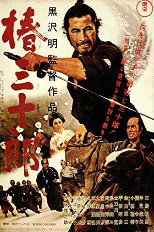 دانلود فیلم Sanjuro