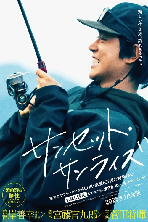 دانلود فیلم Sunset Sunrise