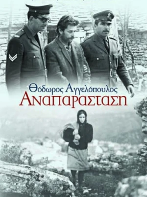 دانلود فیلم Anaparastasi